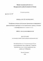 Патофизиологическое обоснование применения озонированного физиологического раствора в послеоперационном периоде у больных с новообразованиями головного мозга - диссертация, тема по медицине