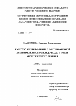 Качество жизни больных с постинфарктной аневризмой левого желудочка до и после хирургического лечения - диссертация, тема по медицине