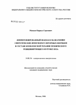 Дифференцированный подход к назначению синтетических иммунорегуляторных пептидов в составе комплексной терапии хронического рецидивирующего фурункулеза - диссертация, тема по медицине