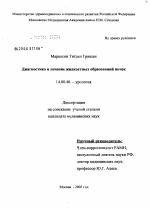 Диагностика и лечение жидкостных образований почек - диссертация, тема по медицине