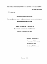 Ведущие факторы риска и дифференциальная диагностика задержки внутриутробного роста плода - диссертация, тема по медицине