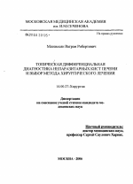 Топическая дифференциальная диагностика непаразитарных кист печени и выбор метода хирургического лечения - диссертация, тема по медицине