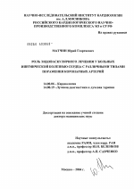 Роль эндоваскулярного лечения у больных ишемической болезнью сердца с различными типами поражения коронарных артерий - диссертация, тема по медицине