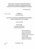 Возрастные особенности рецидивирующего бронхита и оценка эффективности его лечения - диссертация, тема по медицине