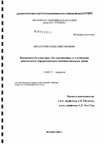 Возможности пластики "без натяжения" в улучшении результатов хирургического лечения паховых грыж - диссертация, тема по медицине