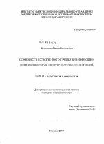 Особенности естественного течения ВИЧ-инфекции и лечения некоторых оппортунистических инфекций - диссертация, тема по медицине