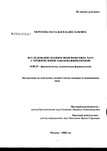 Исследование взаимосвязи фенотипа NАТ2 с хроническими заболеваниями печени - диссертация, тема по медицине