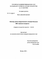 Факторы риска хирургического лечения больных НБС пожилого возраста - диссертация, тема по медицине