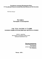 Рак тела матки II стадии (клинико-морфологические факторы прогноза и лечение) - диссертация, тема по медицине