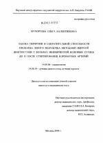 Оценка перфузии и сократительной способности миокарда левого желудочка методами ядерной диагностики у больных ишемической болезнью сердца до и после стентирования коронарных артерий - диссертация, тема по медицине