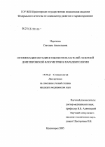 Оптимизация методики оценки показателей лазерной доплеровской флоуметрии в пародонтологии - диссертация, тема по медицине