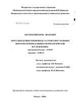 Портальная гипертензионная гастропатия у больных циррозом печени (клинико-морфологические исследования) - диссертация, тема по медицине