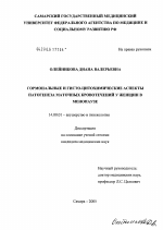 Гормональные и гистоцитохимические методы в диагностике маточных кровотечений в постменопаузе и контроля за проводимой терапией - диссертация, тема по медицине