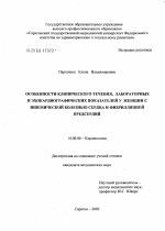 Особенности клинического течения, лабораторных и эхокардиографических показателей у женщин с ишемической бользенью сердца и фибрилляцией предсердий - диссертация, тема по медицине