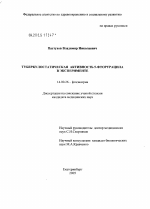 Туберкулостатическая активность 5-фторурацила в эксперименте - диссертация, тема по медицине