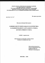 Клинико-инструментальная характеристика кальцинированного аортального стеноза дегенеративного генеза - диссертация, тема по медицине