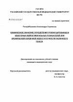 Клиническое значение уровня цитокинов и некоторых нейрогуморальных показателей при хронической сердечной недостаточности различного генеза - диссертация, тема по медицине