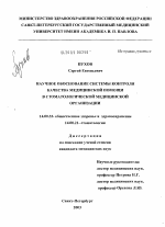 Научное обоснование системы контроля качества медицинской помощи в стоматологической медицинской организации - диссертация, тема по медицине