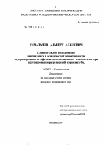 Сравнительное исследование биомеханики и клинической эффективности внутрикорневых штифтов и трансдентальных имплантатов при протезировании разрушенной коронки зуба - диссертация, тема по медицине