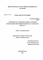 Особенности углеводного обмена у больных артериальной гипертонией пожилого и старческого возраста - диссертация, тема по медицине