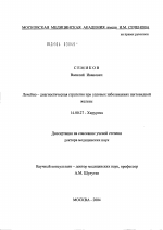 Лечебно-диагностическая стратегия при узловых заболеваниях щитовидной железы - диссертация, тема по медицине