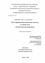 Роль коррекции ряда параметров гемостаза у детей с обструктивными уропатиями - диссертация, тема по медицине