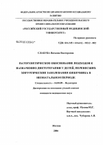 Патогенетическое обоснование подходов к назначению диетотерапии у детей, перенесших хирургические заболевания кишечника в неонатальном периоде - диссертация, тема по медицине