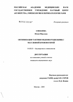 Оптимизация тактики ведения родильниц с массивной кровопотерей - диссертация, тема по медицине