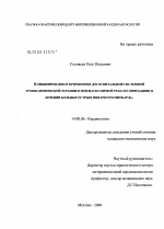 Комбинированное применение догоспитальной системной тромболитической терапии и эндоваскулярной реваскуляризации в лечении больных острым инфарктом миокарда - диссертация, тема по медицине