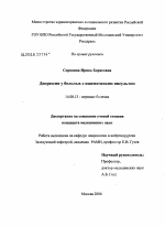 Депрессия у больных с ишемическим инсультом - диссертация, тема по медицине