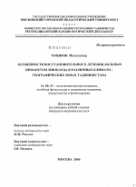 Особенности восстановительного лечения больных инфарктом миокарда в различных климатогеографических зонах Таджикистана - диссертация, тема по медицине