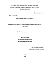 Ранняя диагностика нарушений эмбриохориальной системы - диссертация, тема по медицине