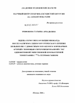 Оценка перфузии и функции миокарда после различных типов хирургического лечения больных ИБС с диффузным поражением коронарных артерий с помощью синхронизированной с ЭКГ однофотонной эмиссионной компью - диссертация, тема по медицине