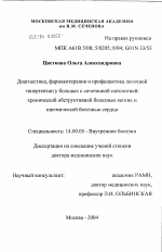 Диагностика, фармакотерапия и профилактика легочной гипертензии у больных с сочетанной патологией: хронической обструктивной болезнью легких и ишемической болезнью сердца - диссертация, тема по медицине