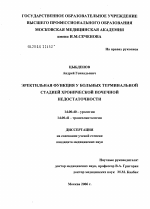 Эректильная функция у больных терминальной стадией хронической почечной недостаточности - диссертация, тема по медицине