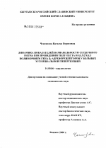 Динамика показателей вариабельности сердечного ритма при проведении тилт-теста и Gln27Glu полиморфизм гена \Nb#32#1-адренорецепторов у больных эссенциальной гипертензией - диссертация, тема по медицине