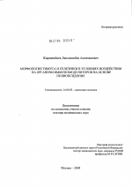 Морфология тимуса и селезенки в условиях воздействия на организм иммуномодуляторов на основе полиоксидония - диссертация, тема по медицине