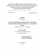 Оценка эффективности новых цитостатиков при антрациклинрезистентных формах рака молочной железы - диссертация, тема по медицине