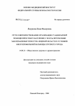 Пути совершенствования организации стационарной помощи взрослому населению с воспалительными заболеваниями челюстно-лицевой области в условиях многопрофильной больницы крупного города - диссертация, тема по медицине