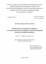 Клиническое значение интерлейкина-6 у больных доброкачественными и злокачественными новообразованиями яичников - диссертация, тема по медицине