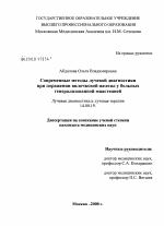 Современные методы лучевой диагностики при поражении вилочковой железы у больных генерализованной миастенией - диссертация, тема по медицине