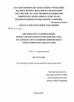 Динамика восстановительных процессов при геморрагическом инсульте по данным сопоставлениям клинических и томографических показателей - диссертация, тема по медицине