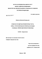 Сердечно-сосудистые рефлекторные тесты. Связь с прогнозом неблагоприятных исходов у больных, перенесших инфаркт миокарда - диссертация, тема по медицине