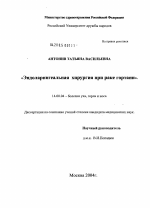 Эндоларингеальная хирургия при раке гортани - диссертация, тема по медицине