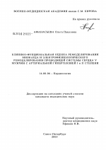 Клинико-функциональная оценка ремоделирования миокарда левого желудочка и электрофизиологического ремоделирования проводящей системы сердца у мужчин артериальной гипертензией I и II степени - диссертация, тема по медицине