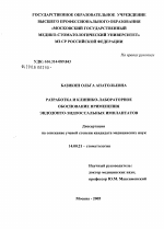 Разработка и клинико-лабораторное обоснование применения эндодонто-эндоосальных имплантатов - диссертация, тема по медицине