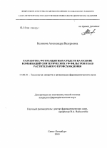 Разработка фотозащитных средств на основе комбинаций синтетических УФ-фильтров и БАВ растительного происхождения - диссертация, тема по фармакологии