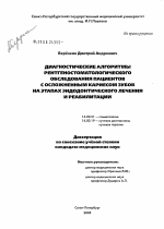 Диагностические алгоритмы рентгеностоматологического обследования пациентов с осложненным кариесом зубов на этапах эндодонтического лечения и реабилитации - диссертация, тема по медицине