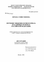 Изучение эпидемиологии псориаза в различных регионах Российской Федерации - диссертация, тема по медицине