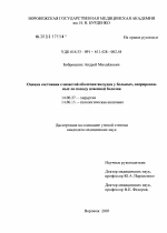 Оценка состояния слизистой оболочки желудка у больных, оперированных по поводу язвенной болезни - диссертация, тема по медицине